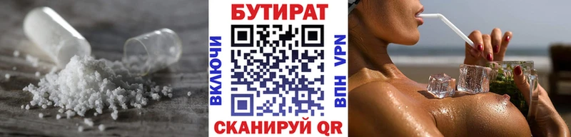 купить наркоту  Куртамыш  Бутират 99% 